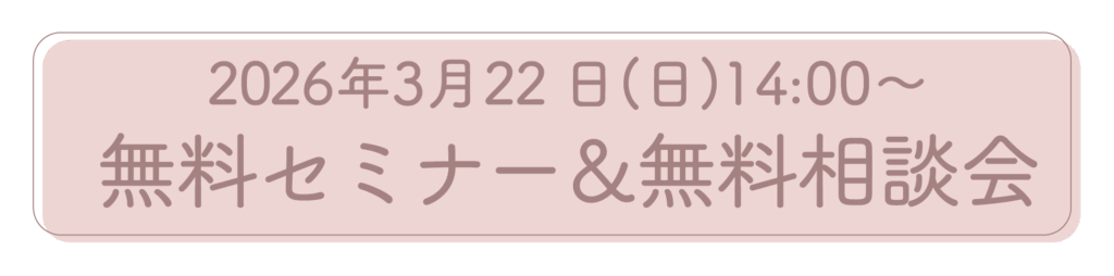 2026年3月22日開催の不妊治療院内セミナー・無料相談会のご案内