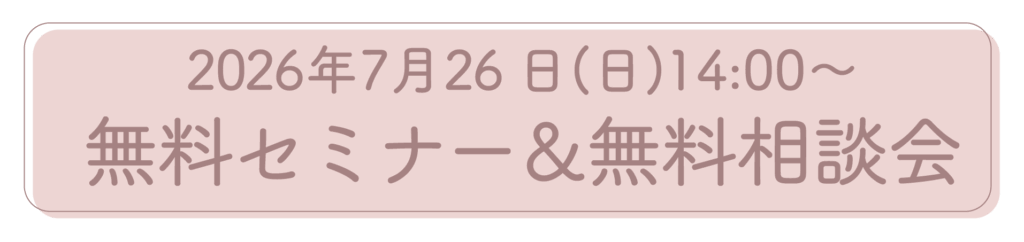 2026年7月26日開催の妊活・不妊治療無料セミナーと無料相談会のご案内